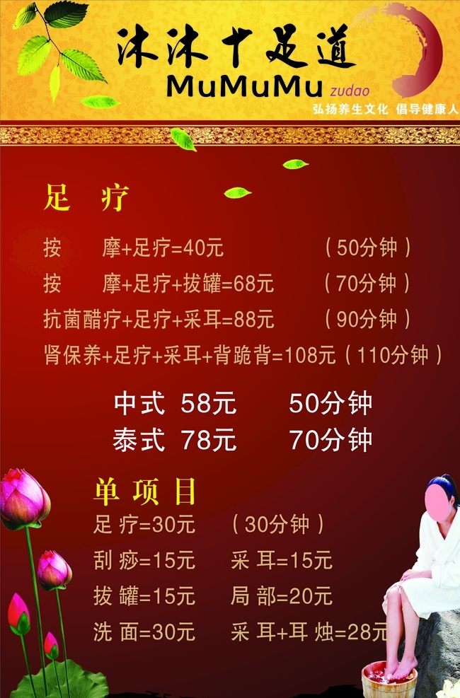 足道 足浴 足疗海报 海报