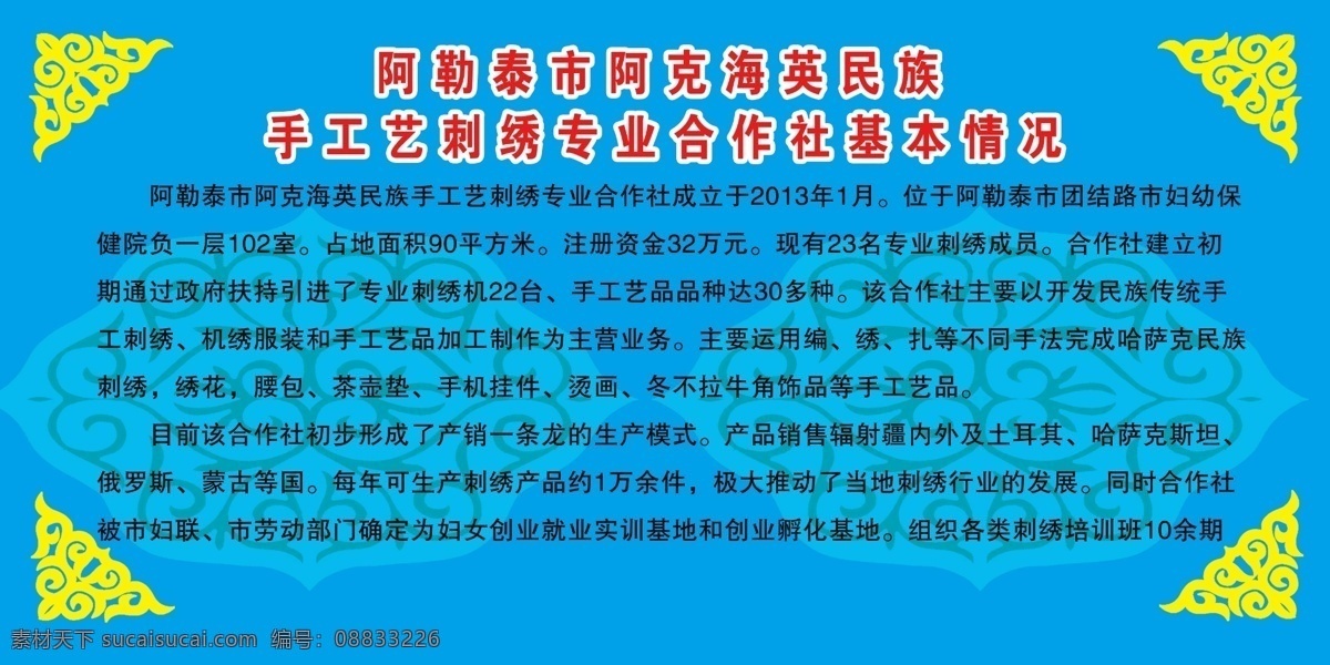 广告设计模板 源文件 展板模板 民族 手工 刺绣 展板 模板下载 民族刺绣 手工刺绣 专业手工刺绣 特色刺绣 花边刺绣 其他展板设计