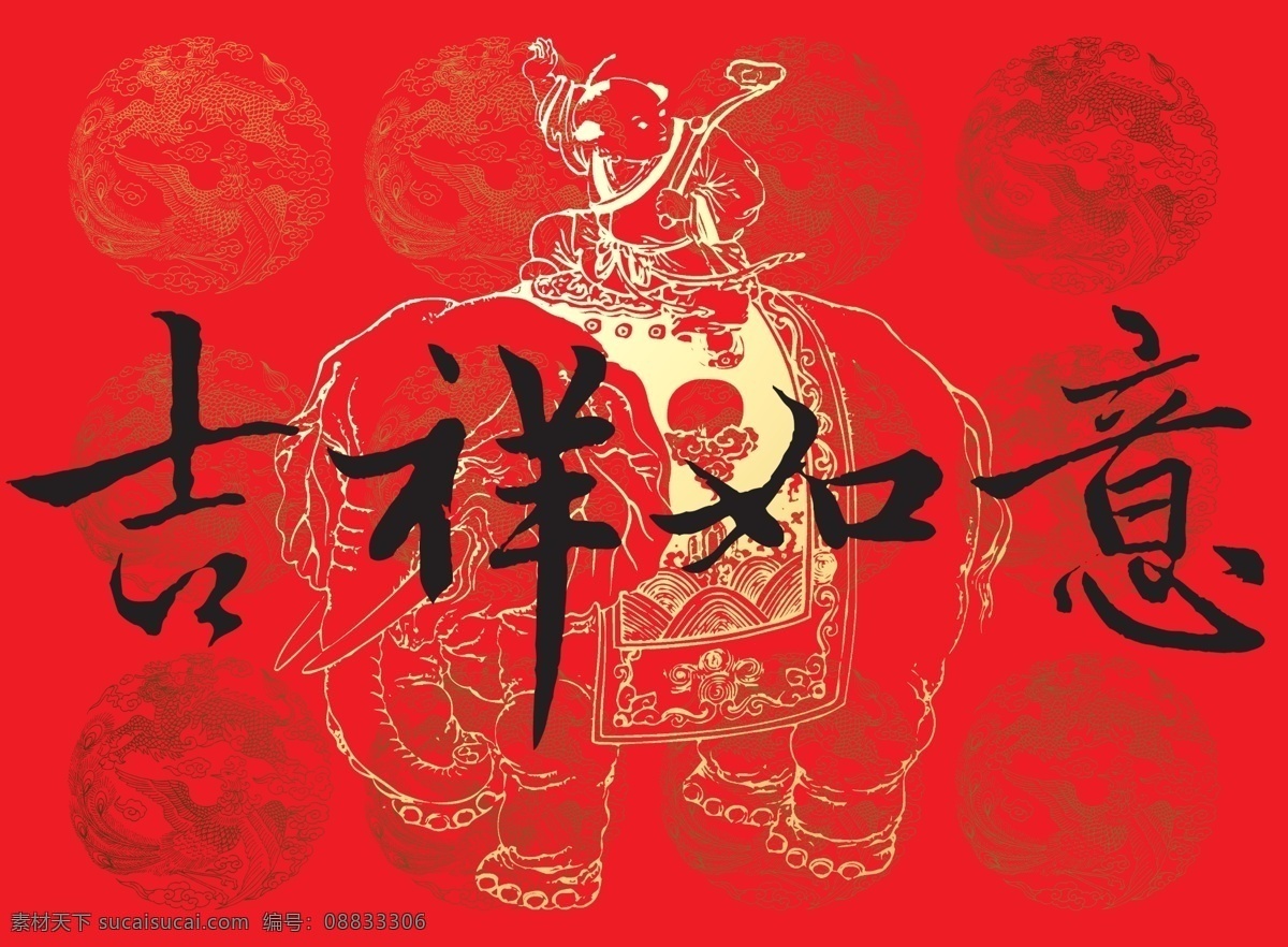 吉祥 生肖 吉祥如意 十二生肖 中华艺术绘画 吉祥生肖 艺术作品 psd源文件