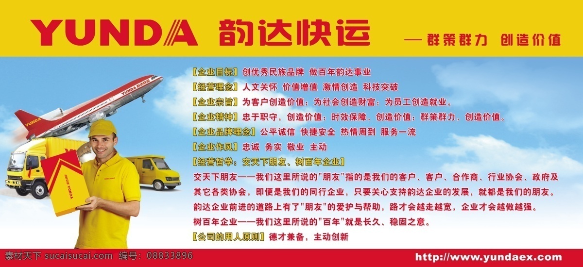 韵达快运 韵达 快递 快运 物流 空运 蓝天 广告设计模板 源文件