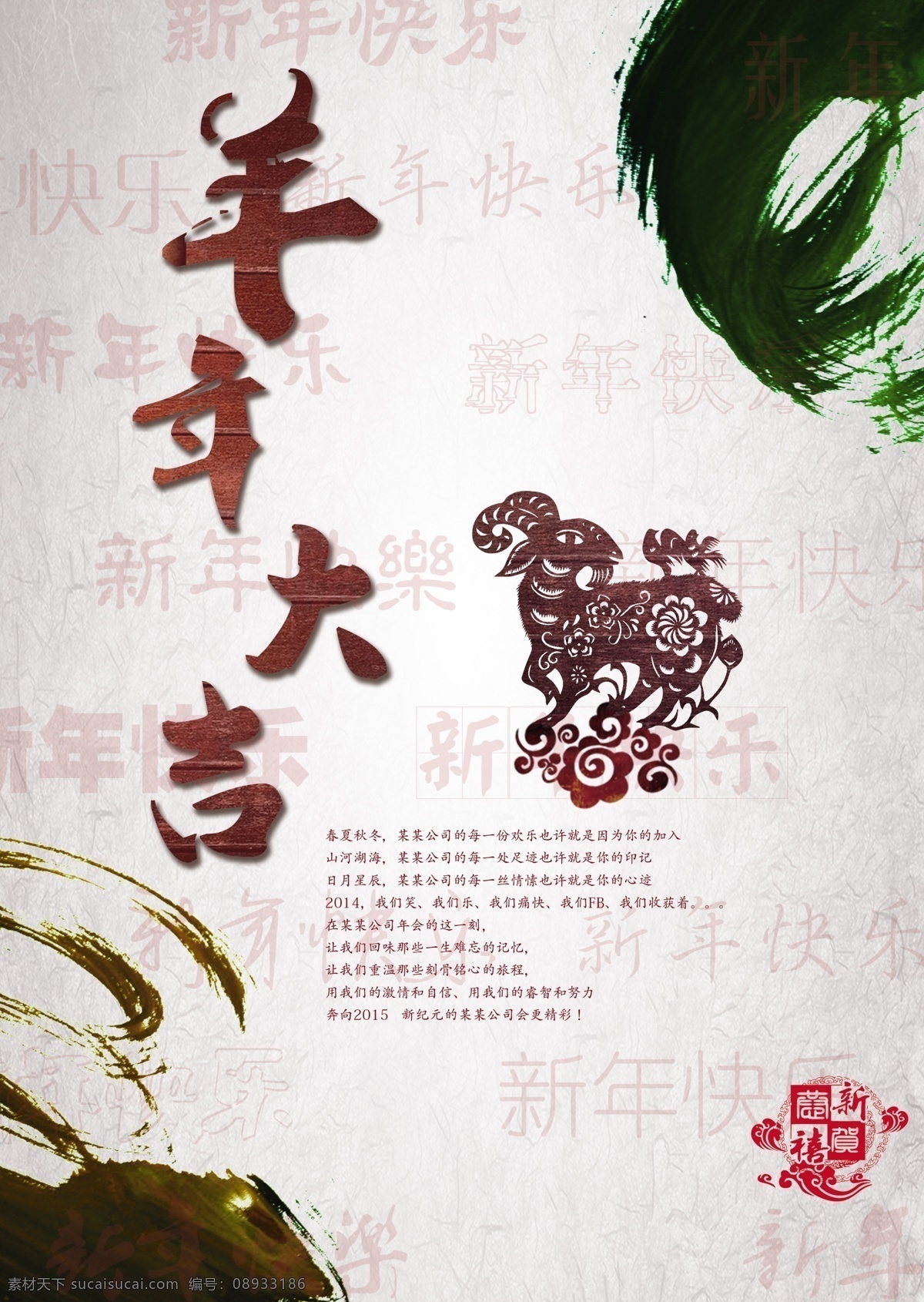 羊年 大吉 新年 快乐 新年快乐 羊年大吉 复古作品 节日素材 2015 元旦 春节 元宵