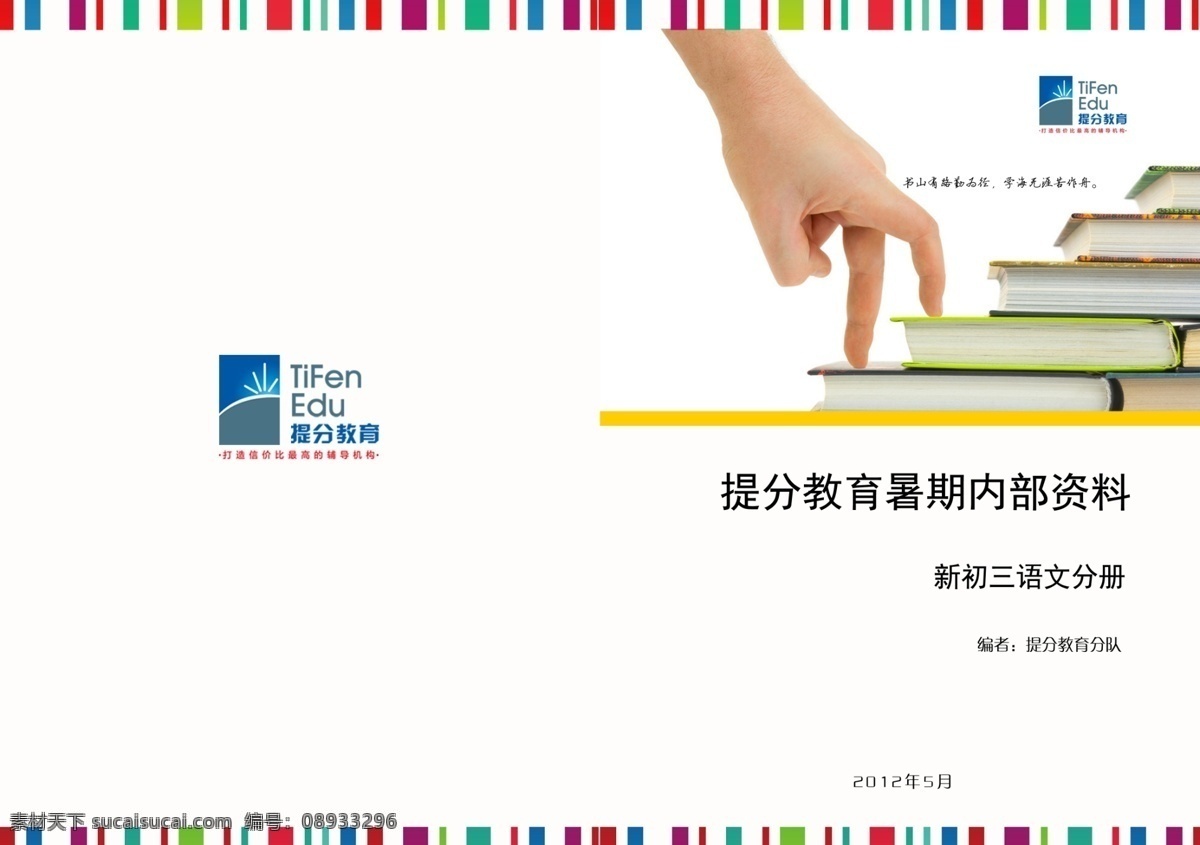书籍 封面 白色 广告设计模板 画册设计 简洁 手 书本 书籍封面 初三教材 现代感 源文件 其他画册封面