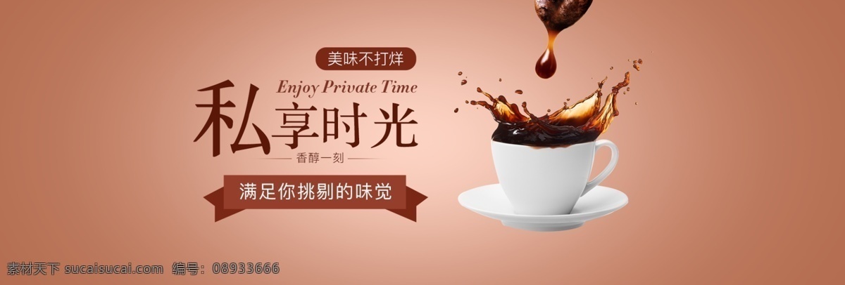 咖啡节 私 享 时光 美味 不 打烊 咖啡豆 咖啡 淘宝 饮品 大气 简约风