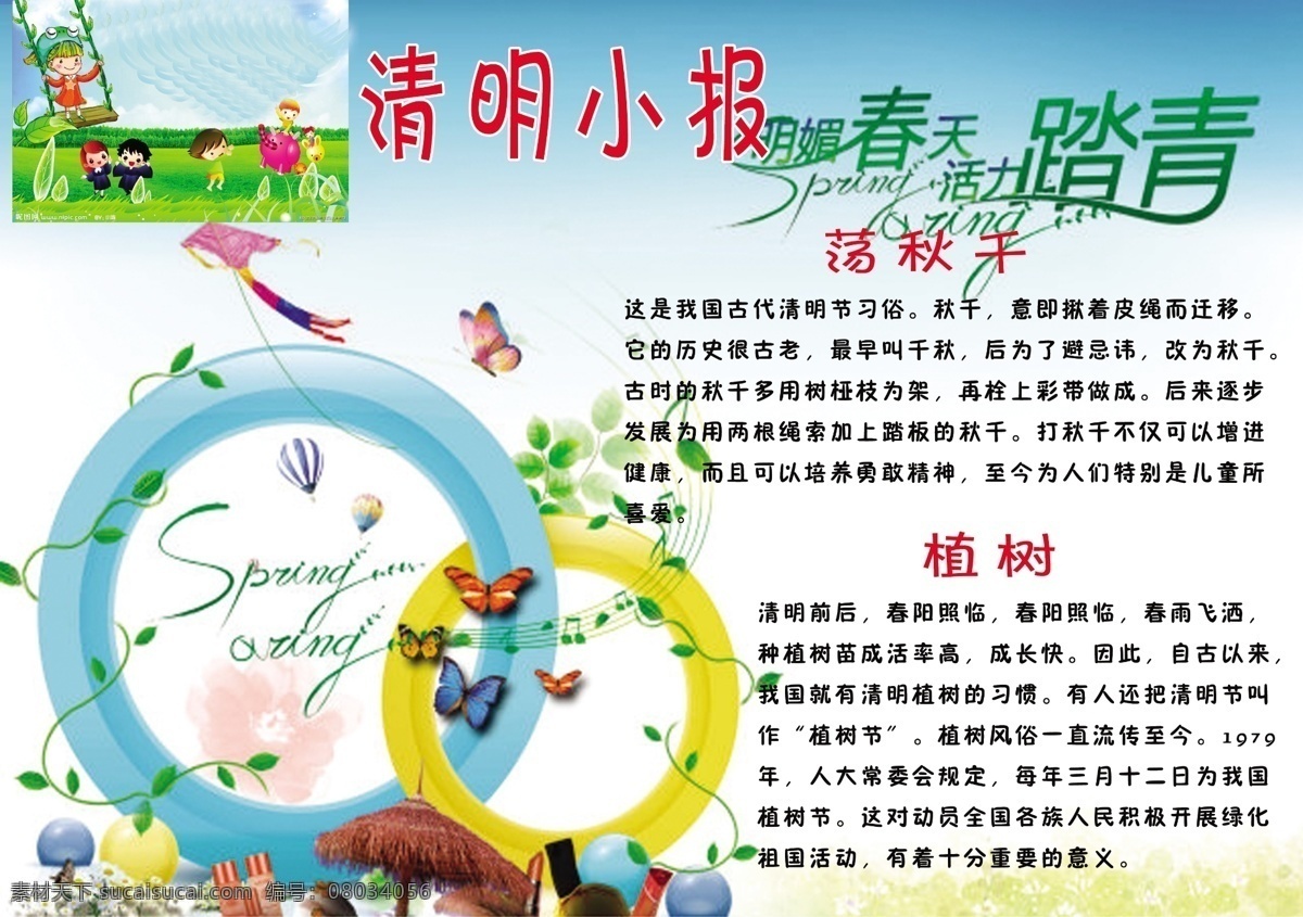 清明节 小报 清明图片 学生小报 清节诗词 原创设计 原创海报