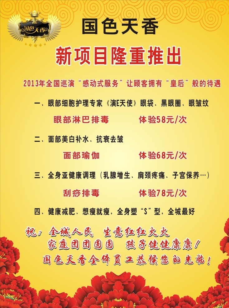 新项目 隆重推出 大红牡丹 牡丹 国色天香 时尚 健康 养生会所 红色背景 天使翅膀 黄色背景 矢量图库 其他设计 矢量