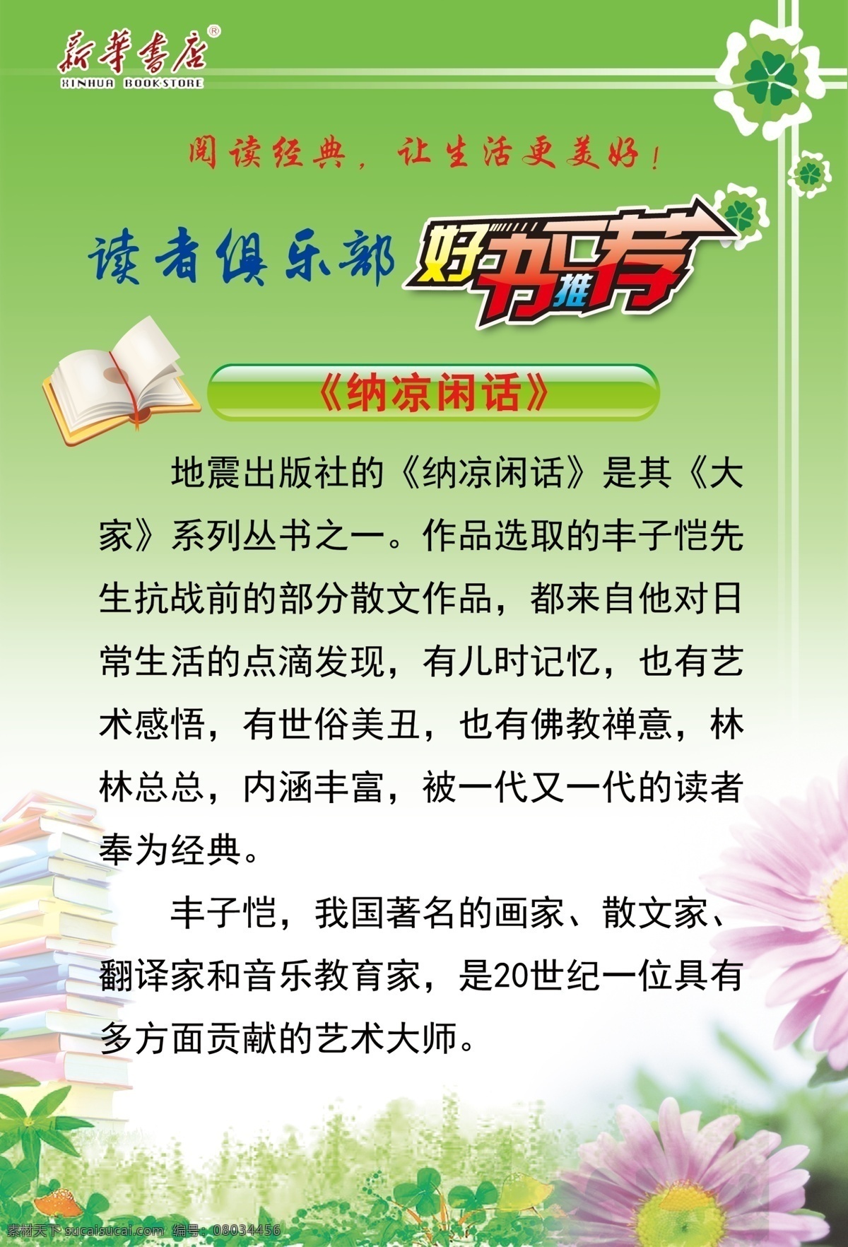 好书推荐 阅读 全民阅读 书店 新华书店 书店海报 看书 好书 推荐书 推荐 卡通 展板 火车 柳树 插画 蓝天 白云 儿童 小孩 书的造型 学校展板运用 好书图片 好书内容 趣味指数 分层 分层素材