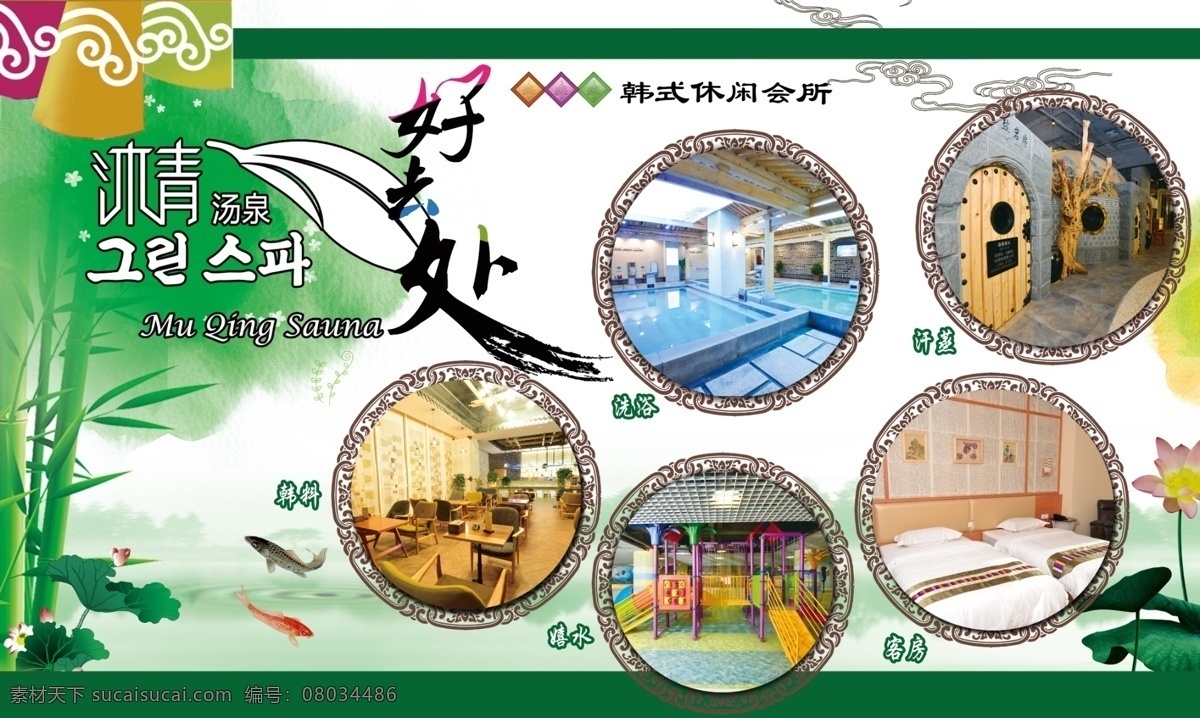 温泉海报 汤泉 慕青汤泉 温泉 宣传海报 温泉好去处 分层