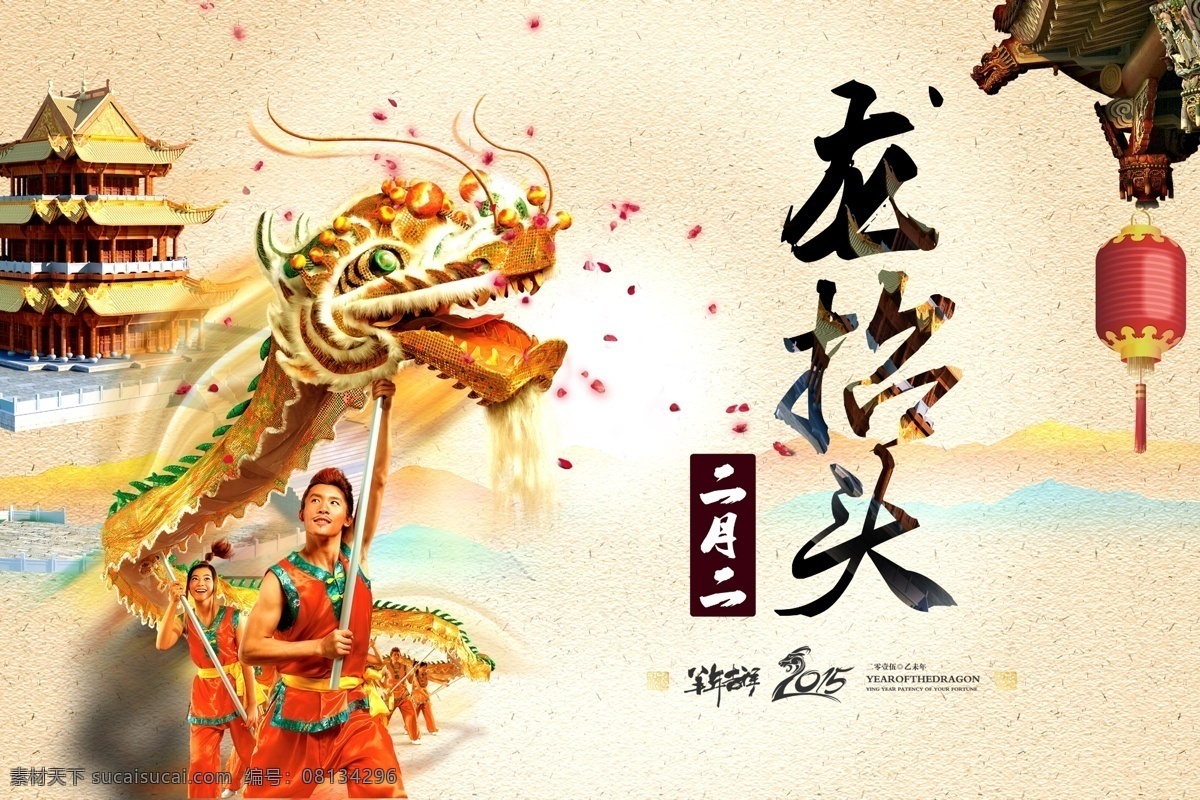 龙抬头 二月二 舞龙 龙 喜庆 吉祥 庆典 开盘 节庆 亭台楼阁 塔 宝塔 灯笼 中国风 水墨 过年 开业 传统节日 传统 龙图腾 活动物料