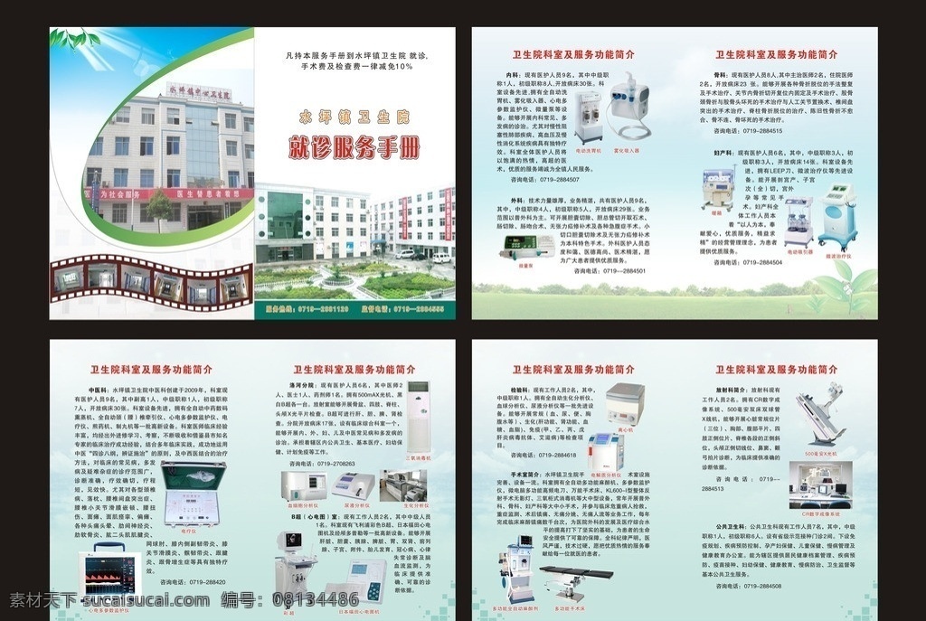 医院画册 画册 医院手册 就诊服务手册 大楼 光 树叶 公园 花园 草地 机械 仪器 封面 影带 源文件 矢量