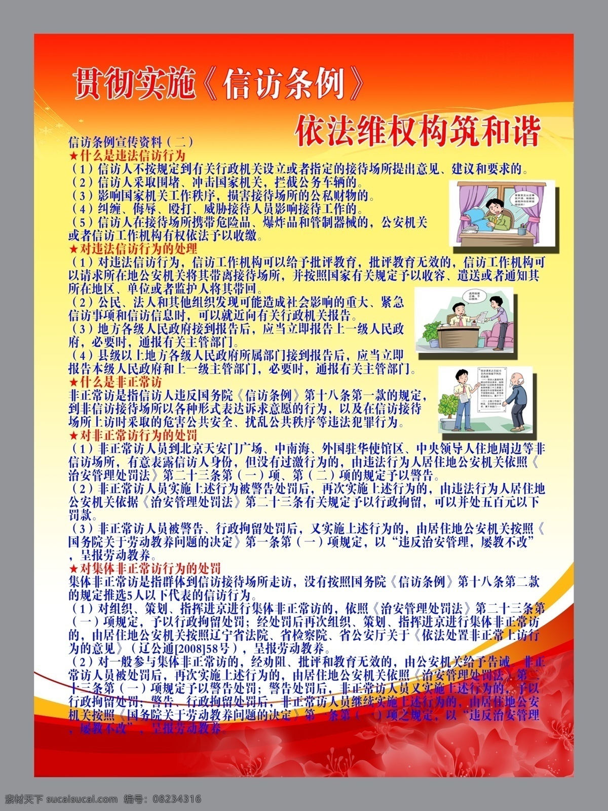 信访 条例 展板 安全 挂图 广告设计模板 源文件 展板模板 信访条例展板 其他展板设计