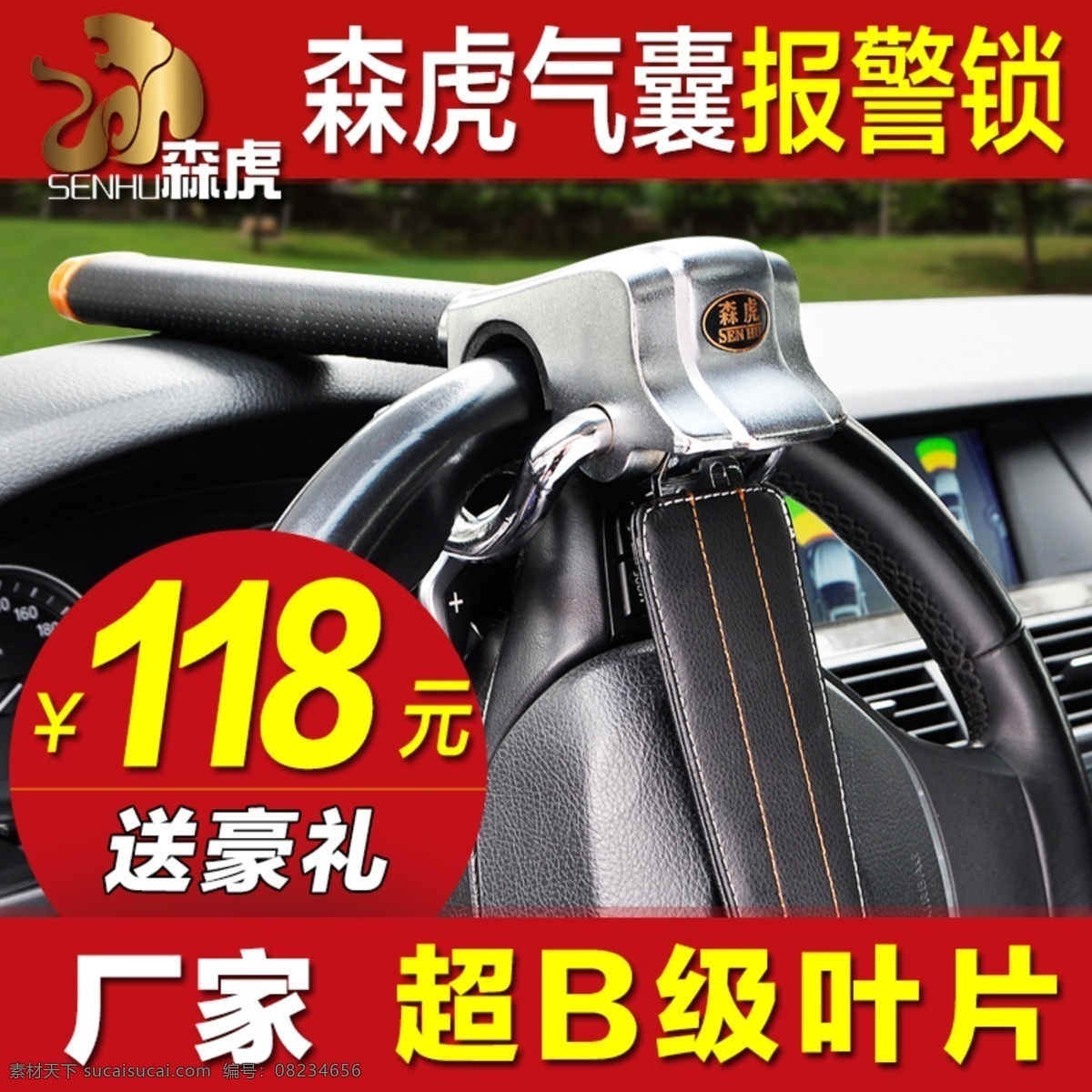 森 虎 汽车 方向盘 防盗锁 主 图 主图 汽车防盗锁 森虎 原创设计 原创淘宝设计