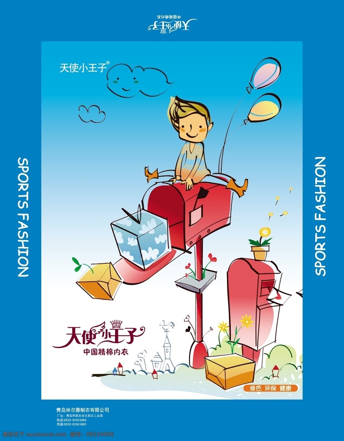 儿童 包装 盒子 卡通 内衣 psd源文件 包装设计