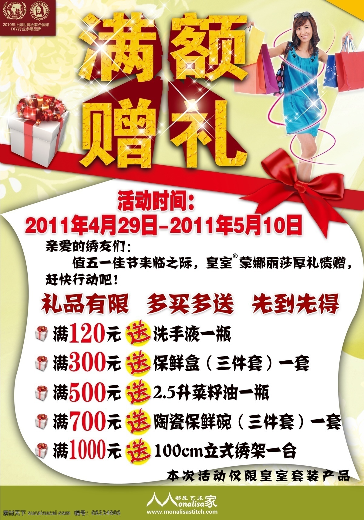 活动 海报 购物 广告设计模板 活动海报 礼包 人 源文件 购物包 其他海报设计