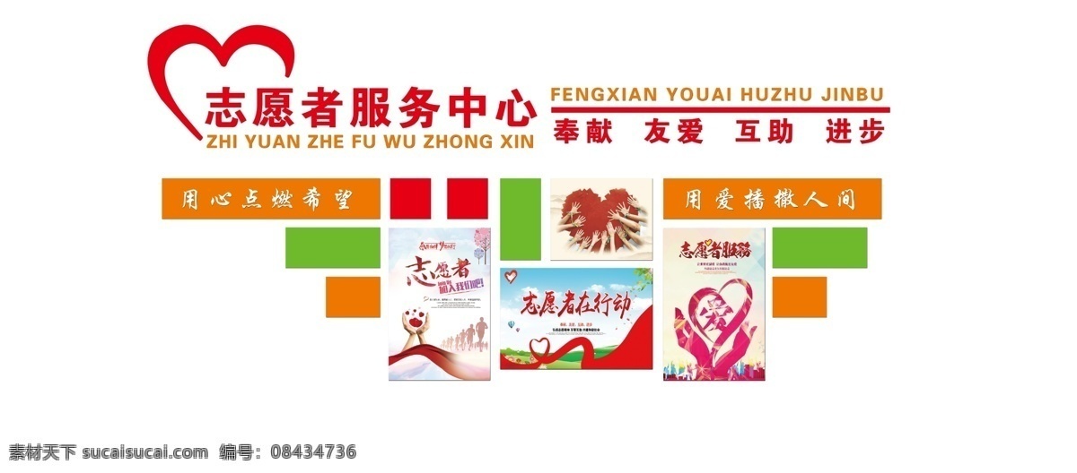 志愿服务 文化 墙 志愿者 志愿文化 志愿文化墙 爱心文化墙 党建文化墙 分层