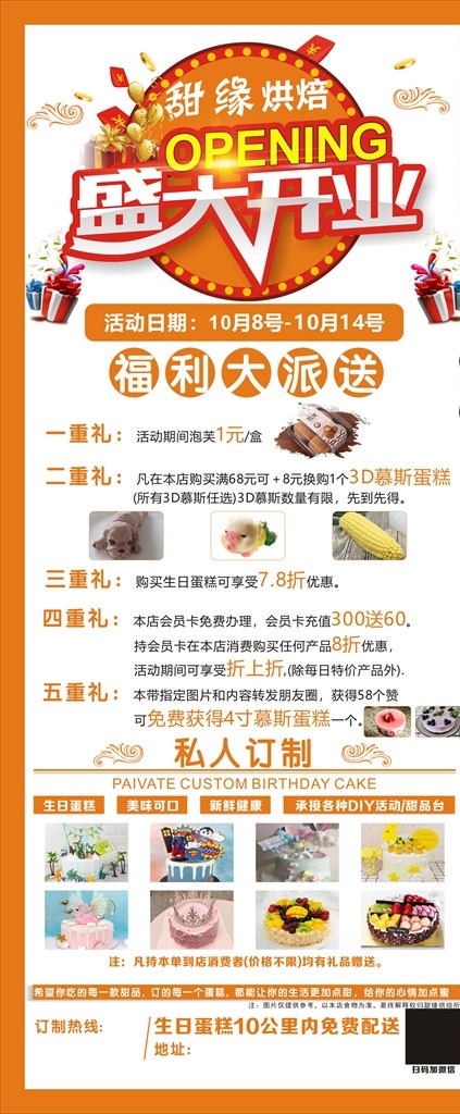 烘培展架画面 烘焙展架画面 x展架 蛋糕展架 门型展架 易拉宝展架 蛋糕海报
