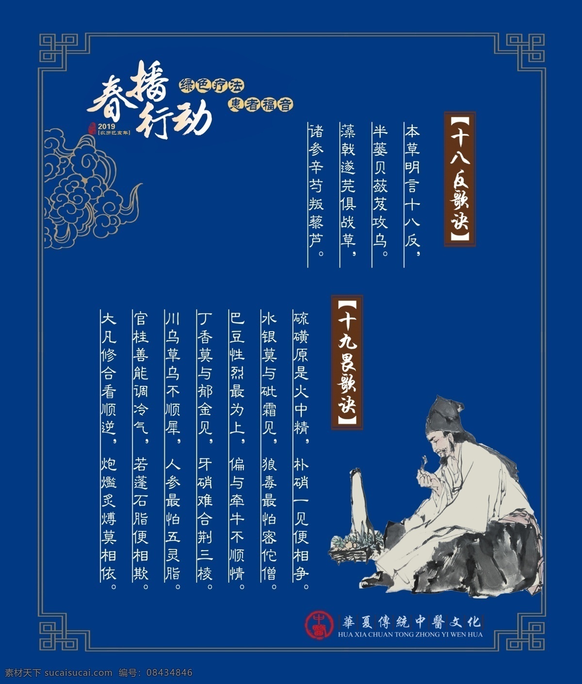 中医 十 八 反 九 畏 十八反 歌诀 诗歌 医院 十八反十九畏 中医标语 中国风海报 药李时珍 中药扁鹊 国风展板 医疗馆 理疗馆 中国风 中药 药材 十九畏 中医文化 妊娠禁忌 中医展板 中药用药禁忌 中药房 广告 海报 x展架 宣传单 dm单 传单小清新 矢量图 源文件 展板 模板