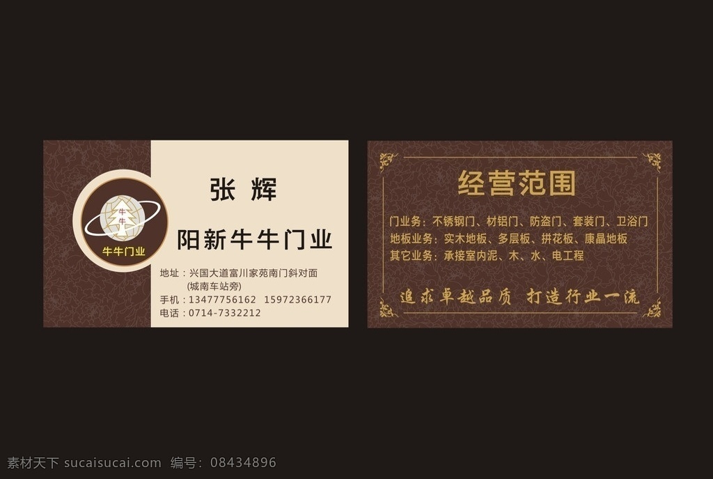 门业名片 门业 名片 矢量 模板下载 不锈钢门 黄色底纹 祥云 名片卡片