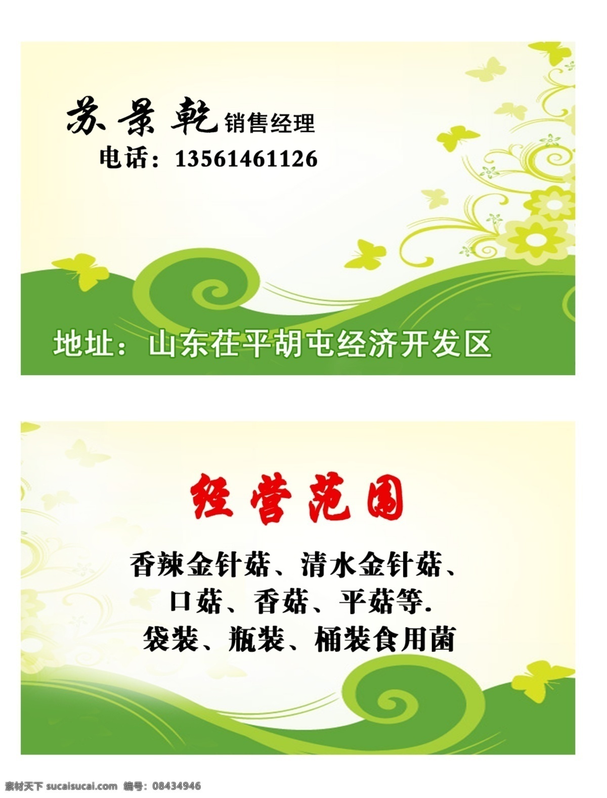 绿色 食品 名片 名片卡片 广告设计模板 源文件