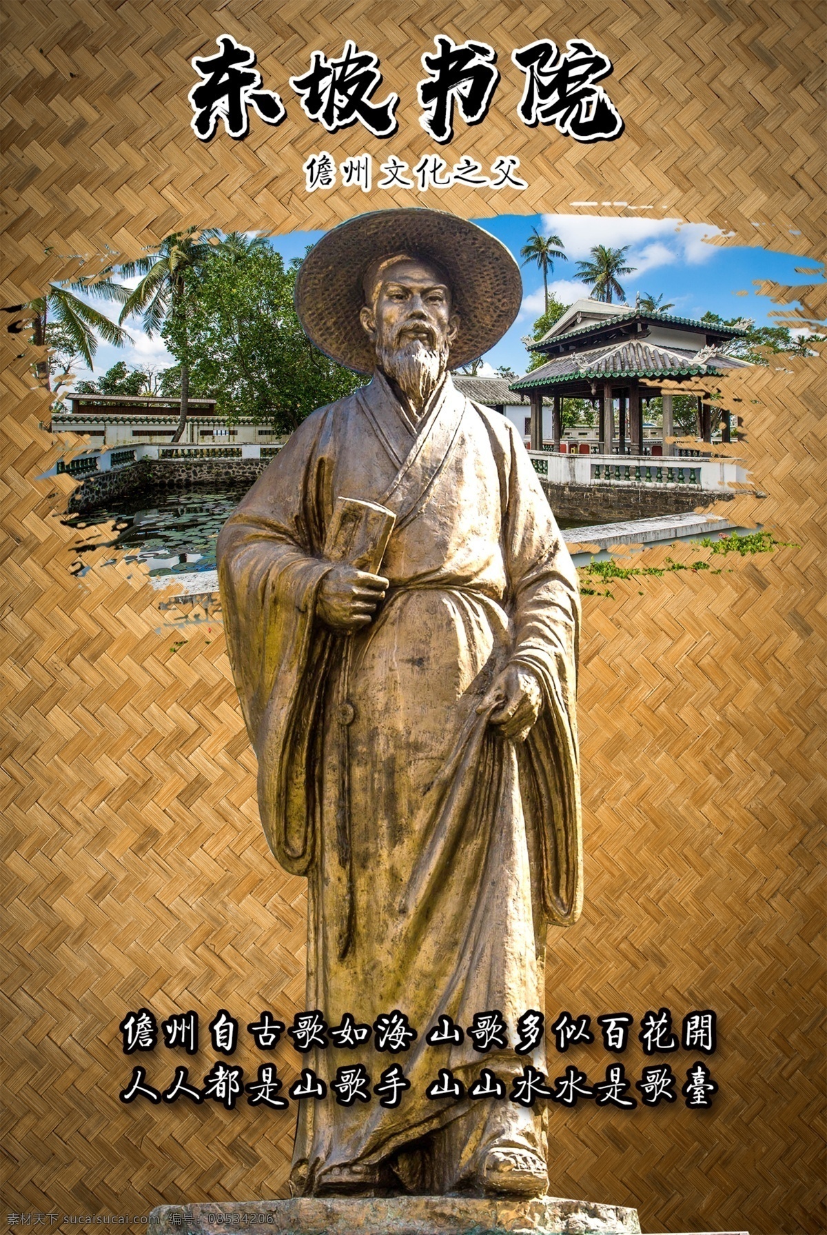 儋州苏东坡 儋州 苏东坡 苏轼 文化之父 儋州旅游 自然景观 人文景观