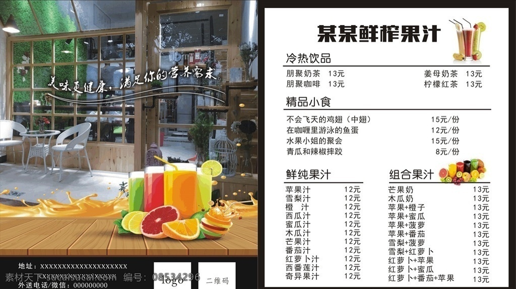 鲜榨 果汁 菜单 卡片 鲜榨果汁 单页 点菜单 名片卡片