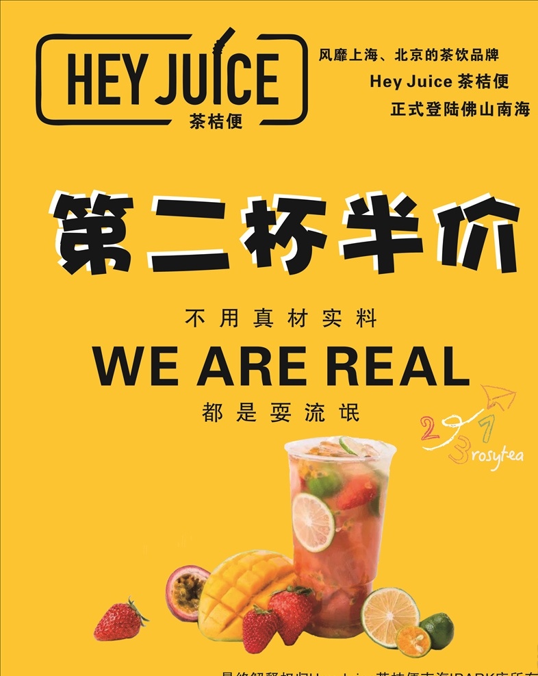 奶茶 海报 茶 桔 便 heyjuice 王牌水果茶 热带水果茶 创意水果茶 水果茶店 水果茶店海报 水果茶海报 水果茶广告 营养水果茶 水果茶展板 水果茶dm 水果茶宣传 水果茶单页 奶茶水果茶 水果 宣传 dm 水果茶灯片 水果茶灯箱 水果茶饮品 冰爽水果茶 夏季水果茶 手工茶 水果茶 奶茶海报 奶茶广告 茶桔便