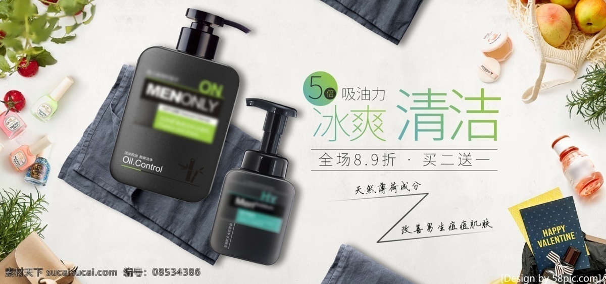 日常 洗 护 洗面奶 清新 满 减 优惠 banner 京东 天猫 海报 淘宝 洗护 清洁