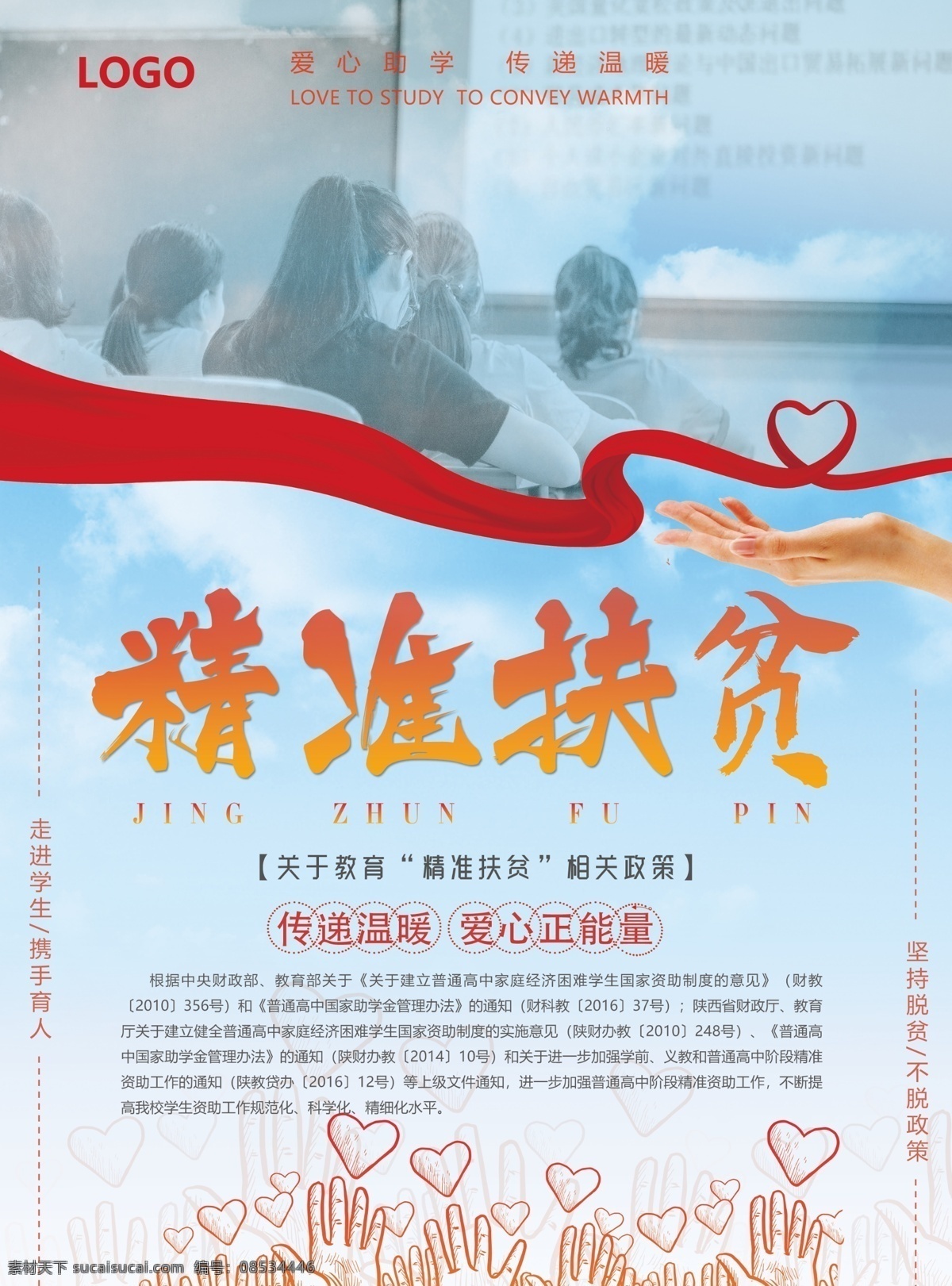 精准扶贫 扶贫 爱心 正能量 献爱心