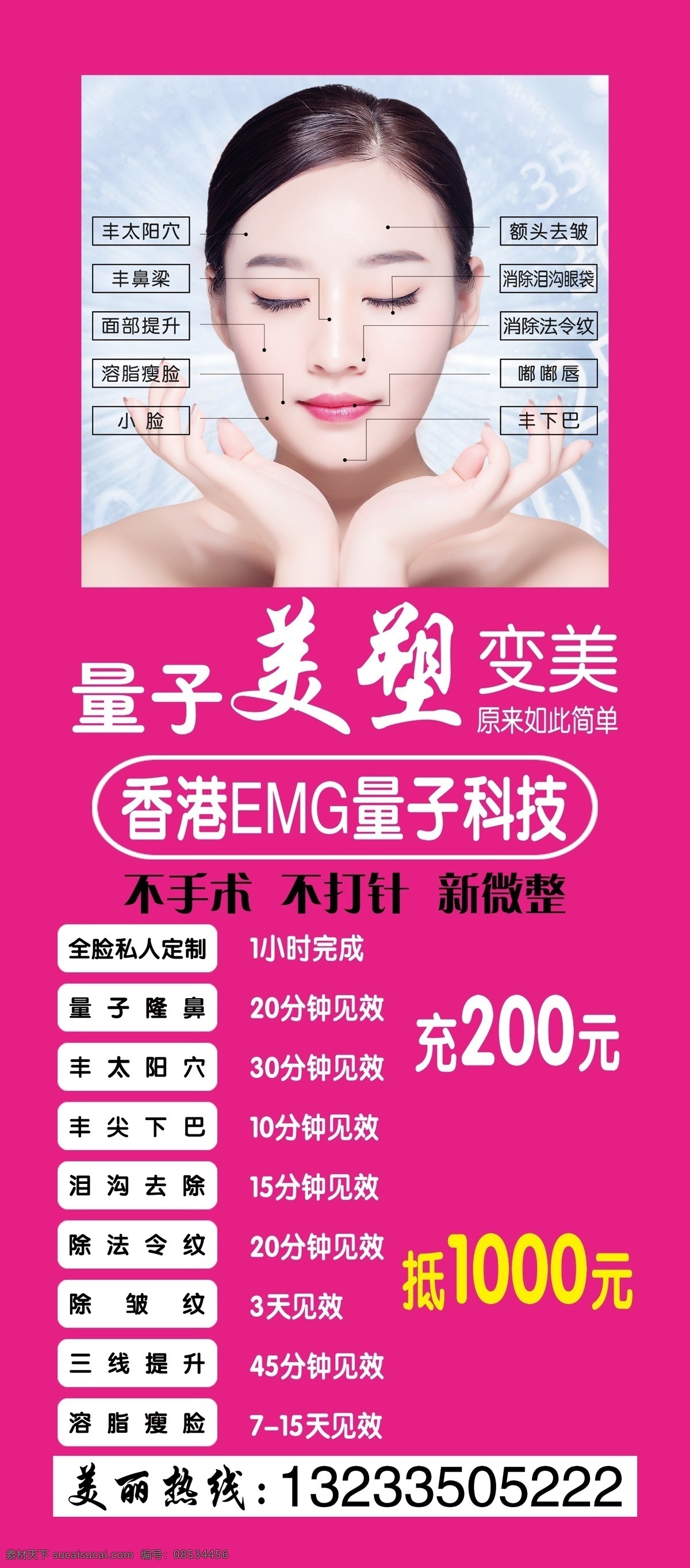 量子 价目表 美容 粉色 养生 展架 价格 美塑