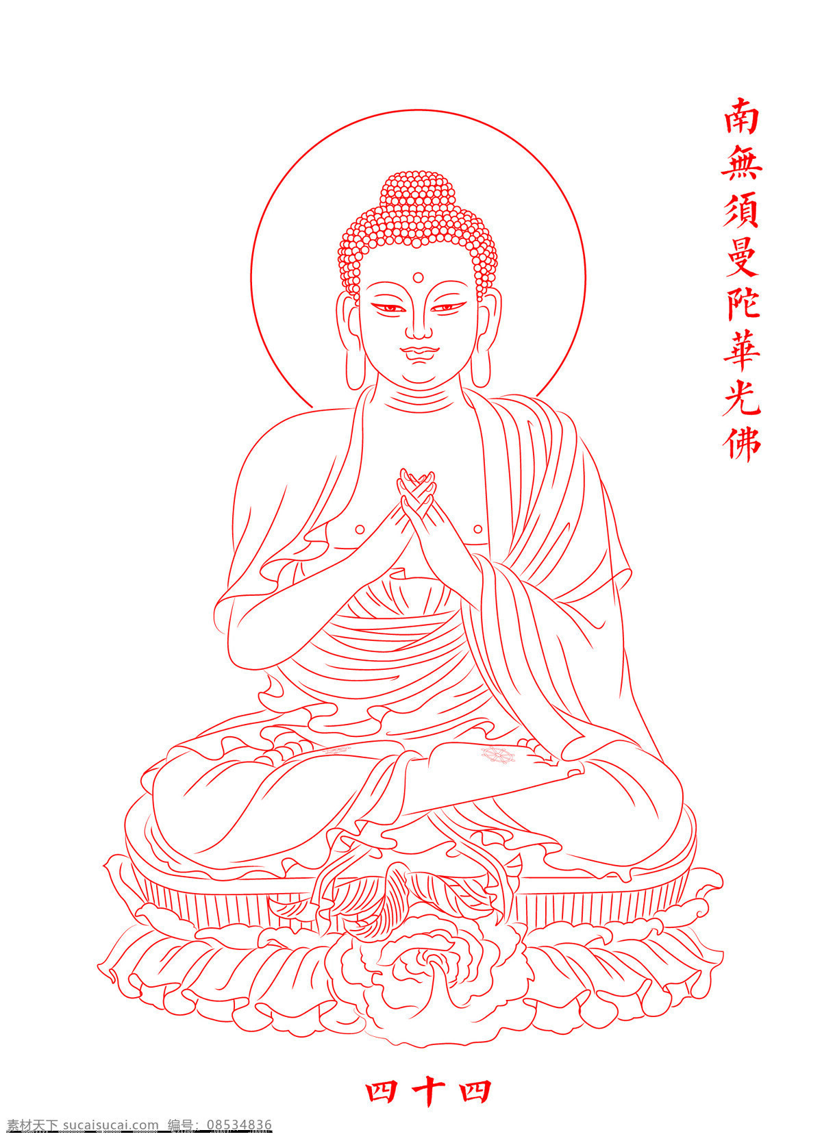 八 十 佛 须曼 华光 须曼那华光佛 八十八佛 88佛 佛像 矢量 白描 大忏悔文 画佛 拜忏 文化艺术 宗教信仰