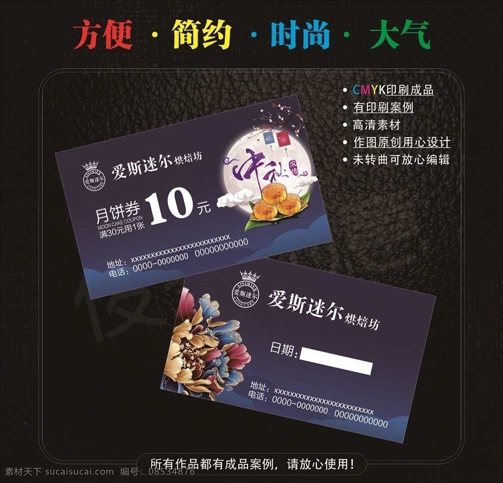 中秋月饼 券 月饼卡 月饼券 中秋月饼券 月饼礼券 月兔 月饼兑换券 中秋礼券 月饼代金券 月饼优惠券 月饼抵用券 月饼礼金券 酒店月饼券 月饼促销 月饼海报 月饼 莲蓉月饼 中秋节 中秋节卡片 月饼提货券 中秋节促销 中秋海报 企业月饼券 礼惠中秋 中秋卖场 八月十五 中秋促销 名片 卡片 名片卡片