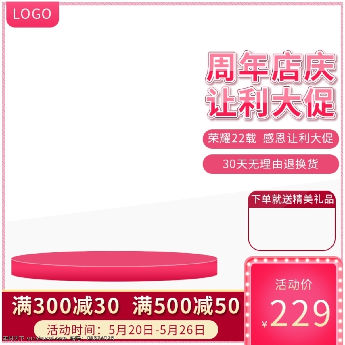 珠宝 饰品 周年 店 庆 边框 简约 促销 主 图 直通车 珠宝饰品 周年店庆 边框主图 主图 简约风 促销主图 推广图 电商 淘宝