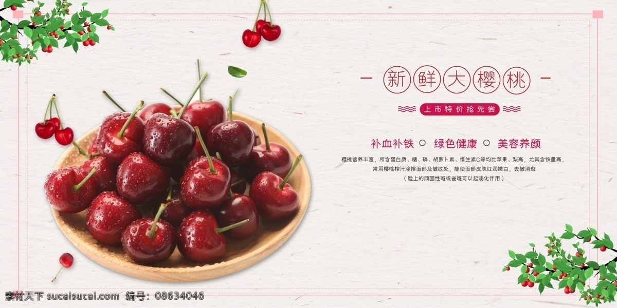 车厘子 樱桃展板 樱桃文化 樱桃素材 樱桃挂画 水果樱桃 樱桃水果 樱桃批发 摘樱桃 批发樱桃 樱桃专卖 樱桃基地 樱桃挂图 樱桃采摘 美味樱桃 吃樱桃 种植樱桃 樱桃熟了 樱桃树 樱桃园 樱桃果园 新鲜樱桃 樱桃特写 樱桃画册 樱桃产地 樱桃简介 樱桃介绍 樱桃宣传 樱桃广告 水果蔬菜