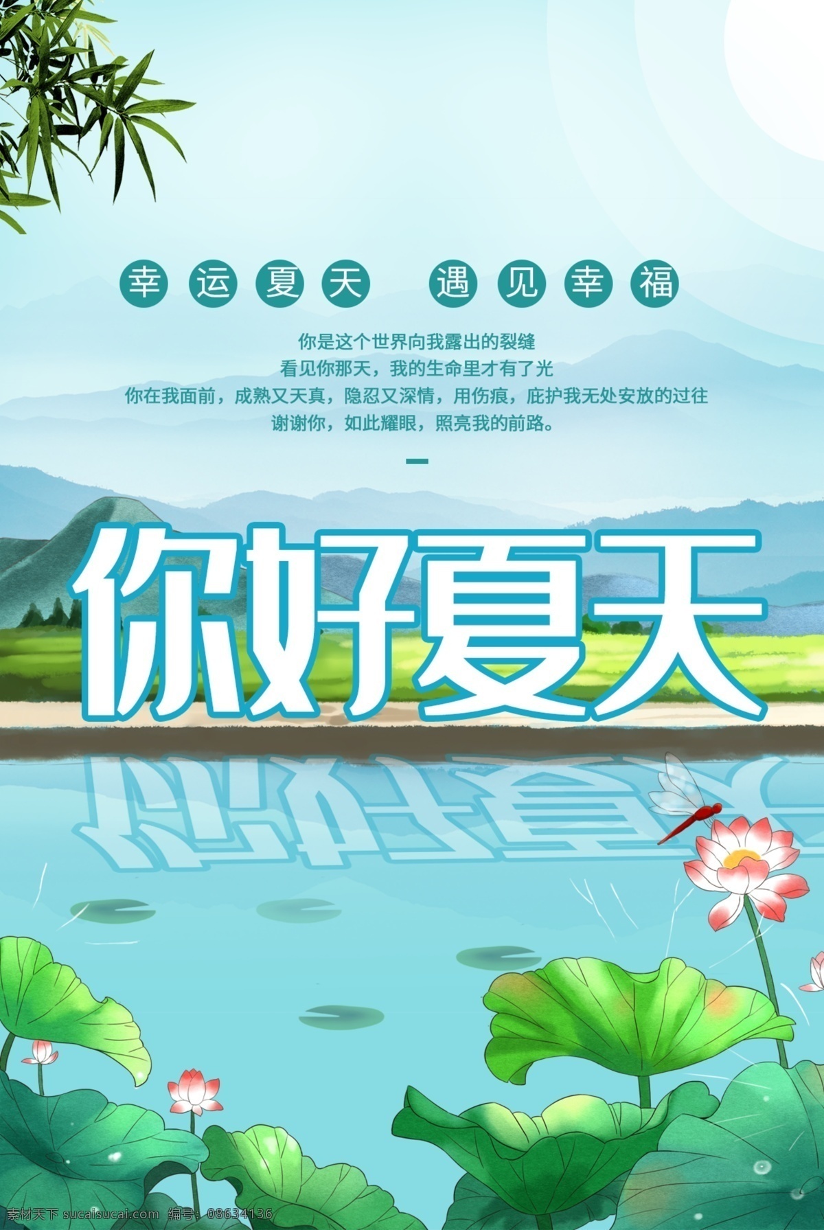 你好夏天 夏天 夏天海报 夏天来了 夏天图 缤纷盛夏 夏天广告 夏天背景 玩转夏日 夏天展架 夏不为利 夏天文案 夏天活动 夏天庆祝 夏天夏日 夏天橱窗 夏天主题 summer 夏天淘宝 夏天天猫海报 夏天淘宝海报 夏天设计 迎夏天 2017夏天 奔跑吧夏天 奔跑吧夏日