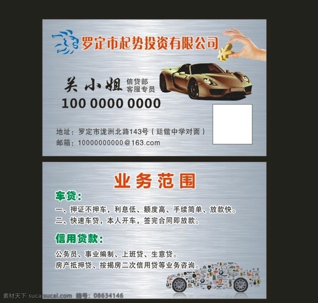 投资名片 银色名片 金融名片 汽车金融名片 贷款名片 名片卡片