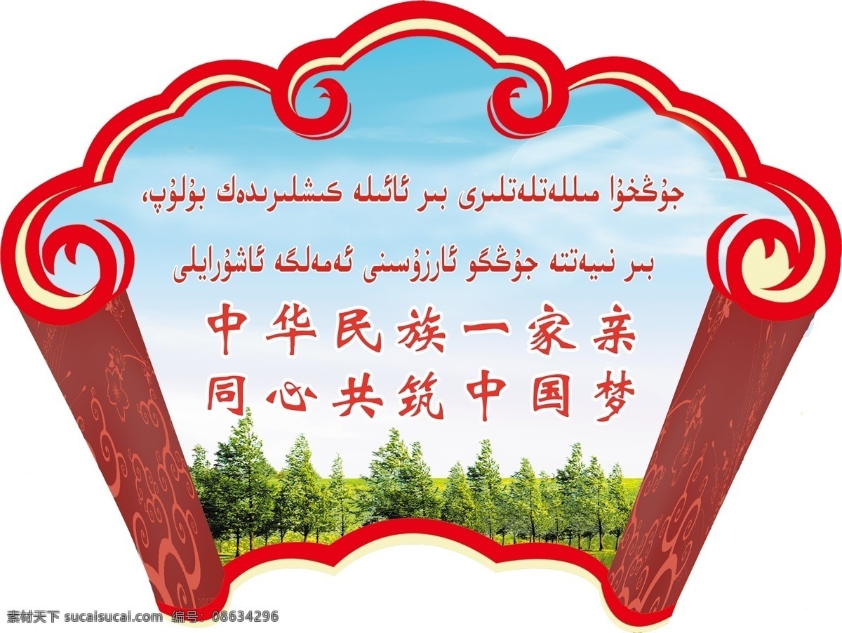 民族团结 民族 团结 一家亲 展板背景 活动展架 会议背景 制度背景 舞台背景 学校展板 民族团结海报 民族精神展板 弘扬民族精神 提高民族素质 捍卫祖国统一 共同团结奋斗 共同繁荣发展 维护民族团结 构建和谐社会 加强民族团结 振奋民族精神 促进民族进步 繁荣民族经济 展板模板 党建 文化墙
