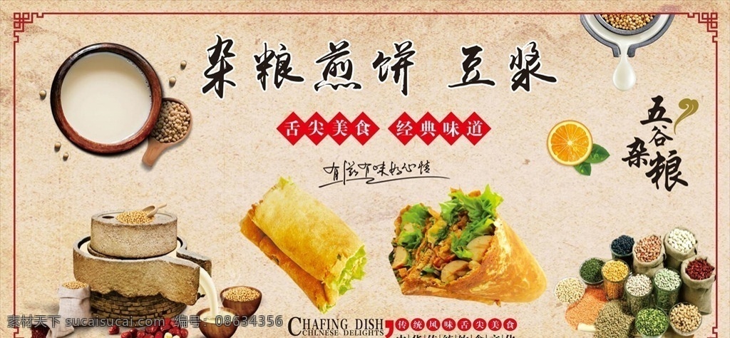 杂粮 煎饼 豆浆 五谷杂粮 杂粮煎饼 煎饼果子 现磨豆浆 柠檬 五谷