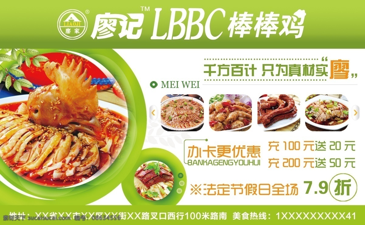 餐饮 海波 餐饮海报 绿色食品 食品 棒棒鸡 其他海报设计