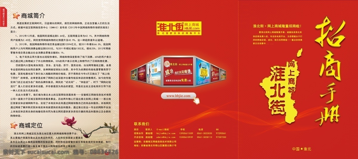 广告设计模板 画册设计 手册 网上商城 源文件 招商 淮北 街 模板下载 淮北街 其他画册封面