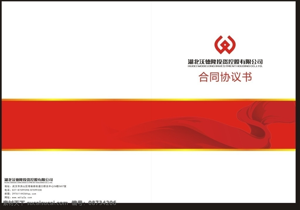 宣传册首页 合同 宣传册 首页 封面 红色 画册设计
