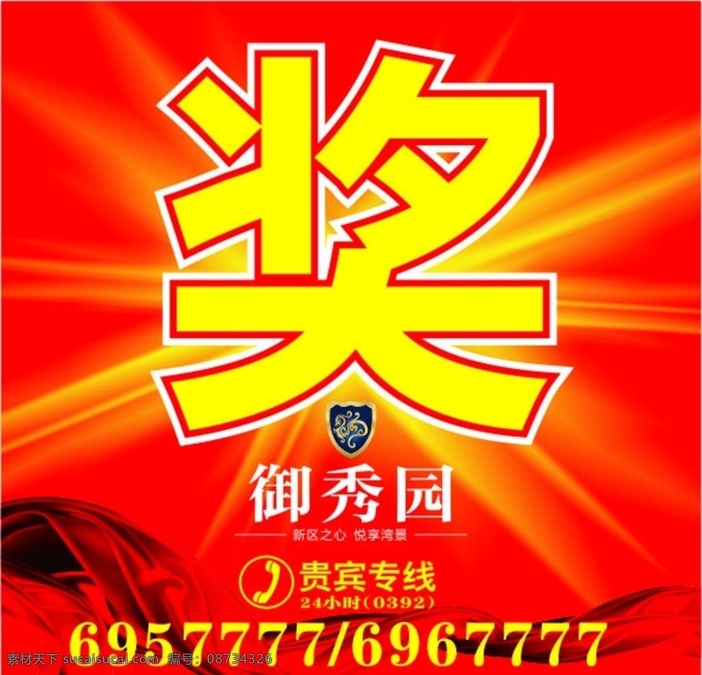 地产礼品贴 地产活动 开业 开盘 奖品贴 礼品贴 vi设计