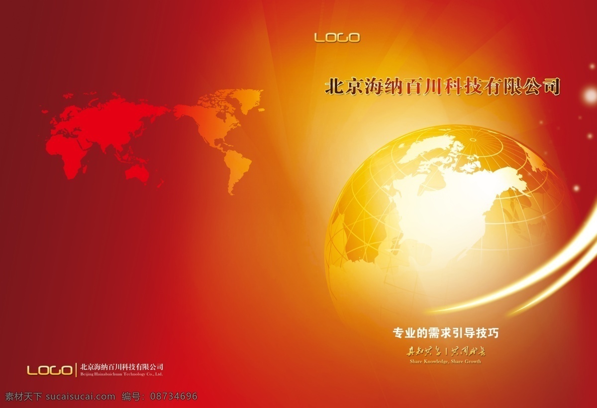 科技 封面 地球 地形图 广告设计模板 画册设计 科技背景 科技封面 时尚背景 线条 炫光 源文件 psd源文件