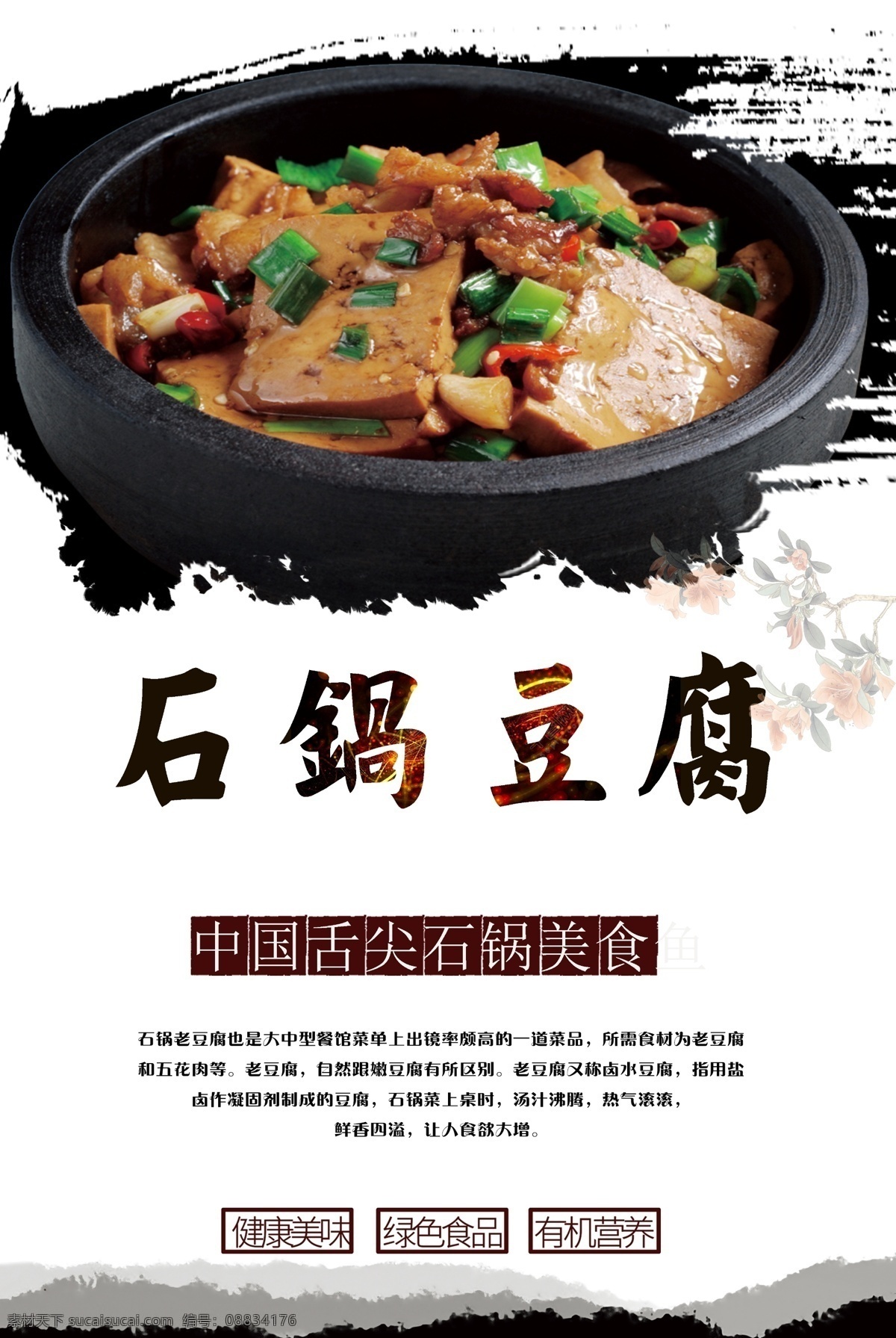 石 锅 豆腐 石锅豆腐 石锅老豆腐 砂锅老豆腐 老豆腐 农家老豆腐 舌尖美食 中华美食 传统美食 石锅美食 石锅系列美食 分层