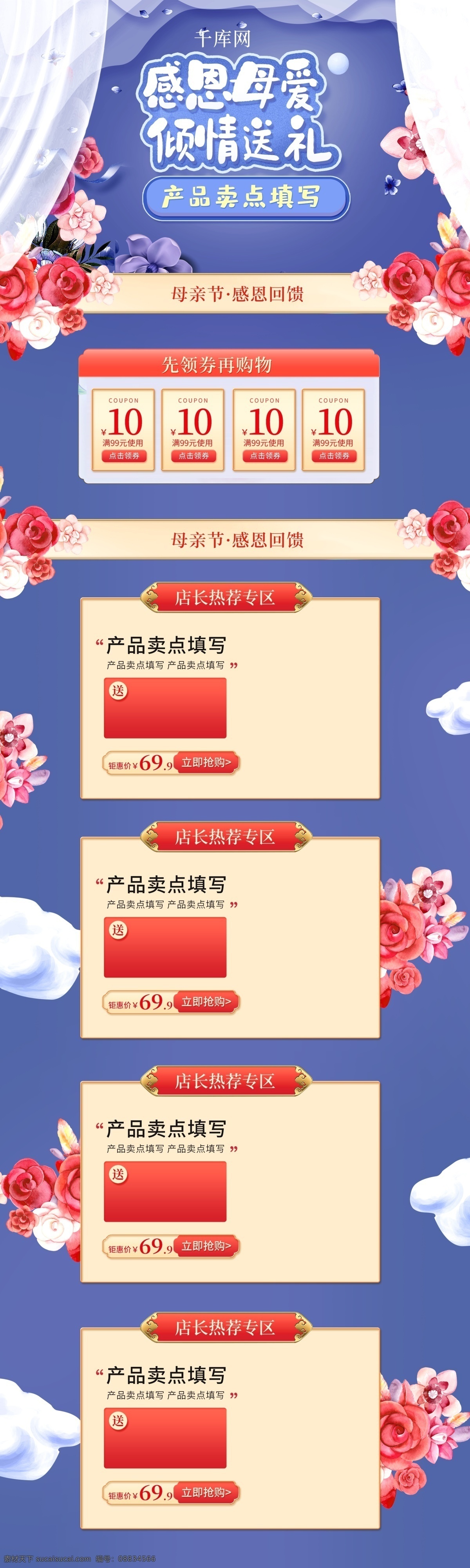 感恩 母亲节 首页 紫色 唯美 促销 千库原创 感恩节日 清新 限时优惠 粉色 模板