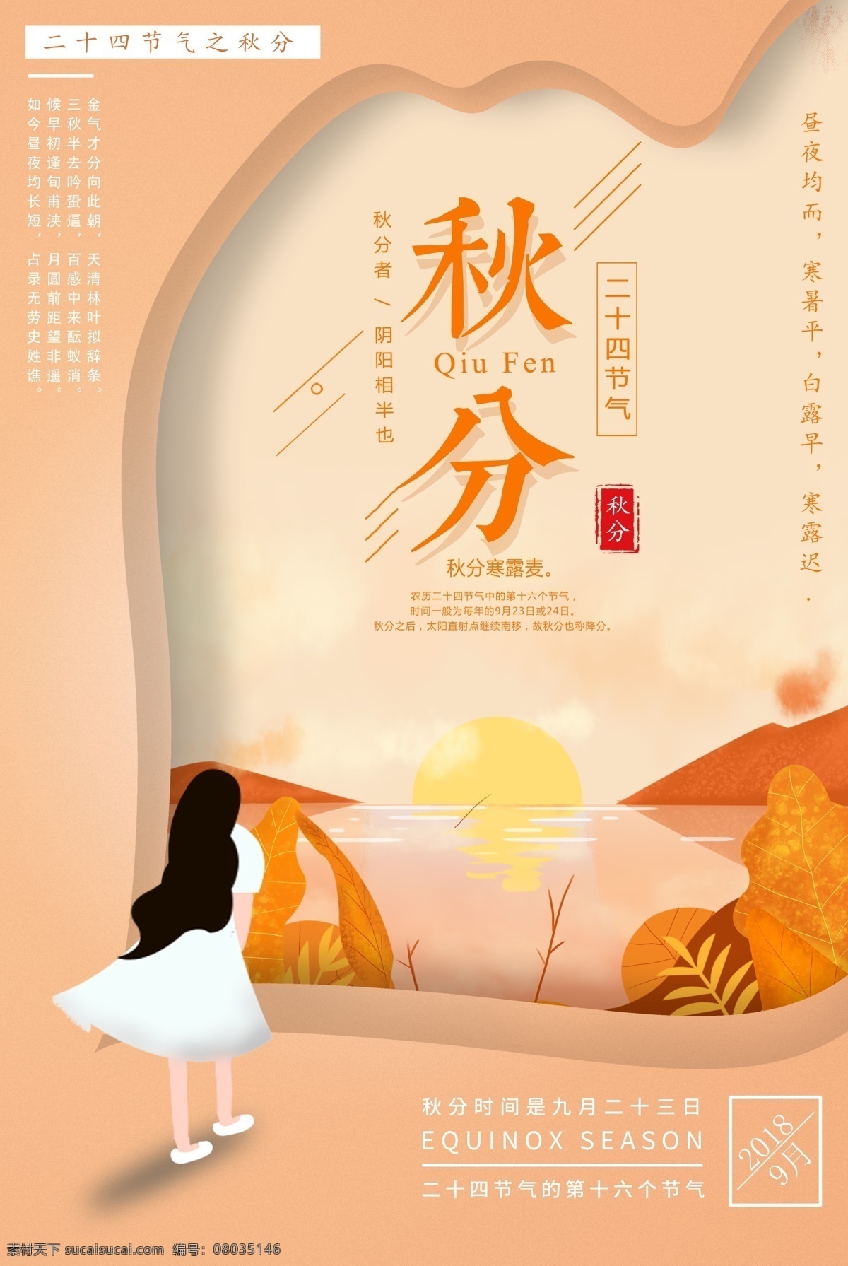 二十四节气 之秋 分 24节气 秋分 秋分海报设计 节日节气 传统节气 节气 海报 中国风 传统文化 农历 民俗 秋季 秋高气爽