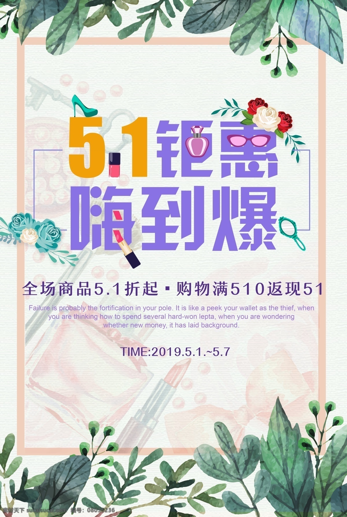 五一劳动节 活动 51钜惠 嗨到爆 节日海报 化妆品海报 口红活动海报 小清新海报 五一海报 五一促销 节日促销 天猫活动海报 淘宝活动海报 电商设计 宣传单设计 高清海报设计 分层