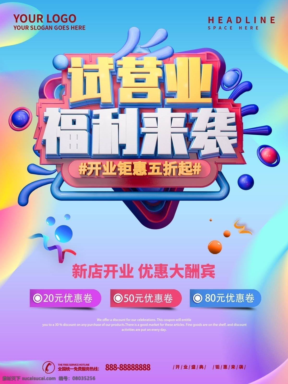 开业 福利 c4d 促销 海报 开业福利 店铺促销 店铺折扣 优惠券 流体渐变