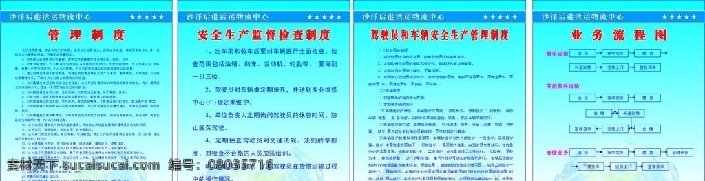 物流制度 活运物流 物流 制度 物流业务流程 管理制度 安全生产 监督检查 背景 其他设计 矢量