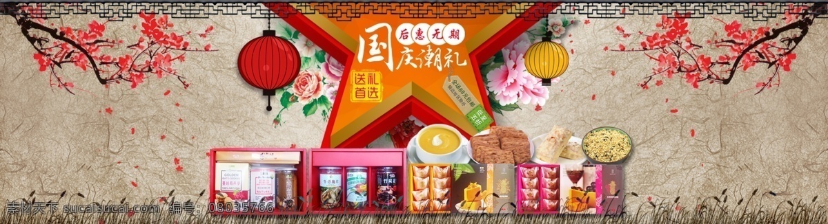 淘宝 国庆 banner 网页海报 商城海报 淘宝海报 天猫海报 海报 海报海报 棕色海报 高档海报 素雅海报 素雅 高档 精美 精美海报 高端大气 高端 大气 上档次 首页 天猫首页 首页首页 天猫天猫 梅花 梅花梅花 底纹 底纹底纹 素雅底纹 五角星 立体五角星 五角 国庆节海报 国庆节 国庆淘宝海报