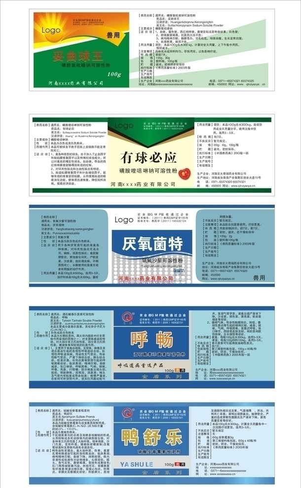 标签 不干胶 板式设计 兽药标签 兽药包装 标签板式 包装设计 矢量