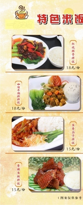 米饭展架 特色米饭 红烧排骨拌饭 咖喱牛腩拌饭 鱼香茄子拌饭 香辣鱼排拌饭 黄色 展架 矢量 原创作品